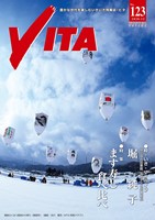 情報誌VITA No.123