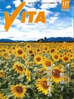 情報誌VITA No.117