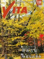 情報誌VITA No.118