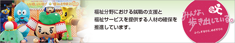 富山県福祉人材センター