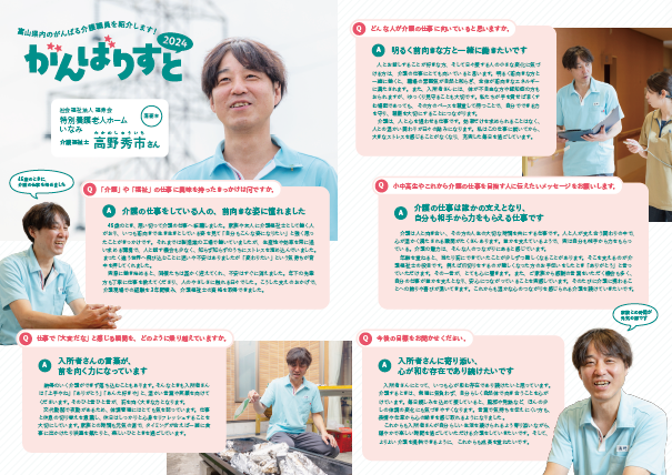 高野　秀市さん