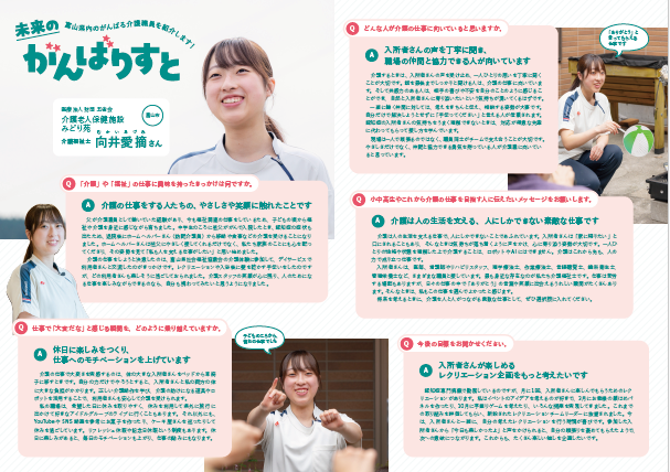 向井　愛摘さん