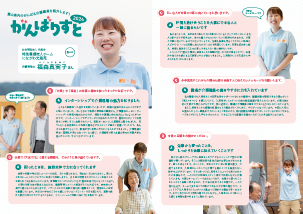 福森　真美子さん