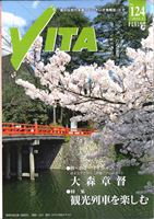 情報誌VITA No.124