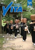 情報誌VITA No.125