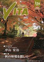 情報誌VITA No.126