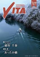 情報誌VITA No.127