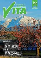 情報誌VITA No.130