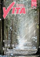 情報誌VITA No.131