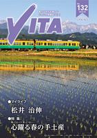 情報誌VITA No.132