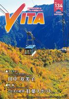 情報誌VITA No.134