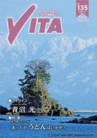 情報誌VITA No.135