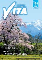 情報誌VITA No.136