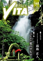 情報誌VITA No.140
