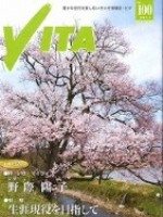 情報誌VITA No.100