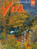 情報誌VITA No.110