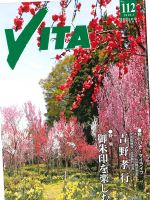 情報誌VITA No.112