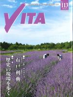 情報誌VITA No.113