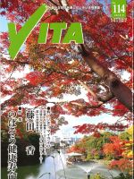 情報誌VITA No.114