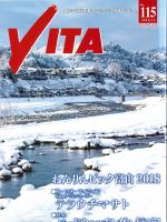 情報誌VITA No.115