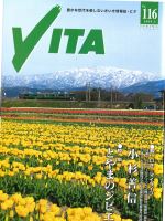 情報誌VITA No.116