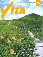 情報誌VITA No.97