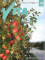 情報誌VITA No.98
