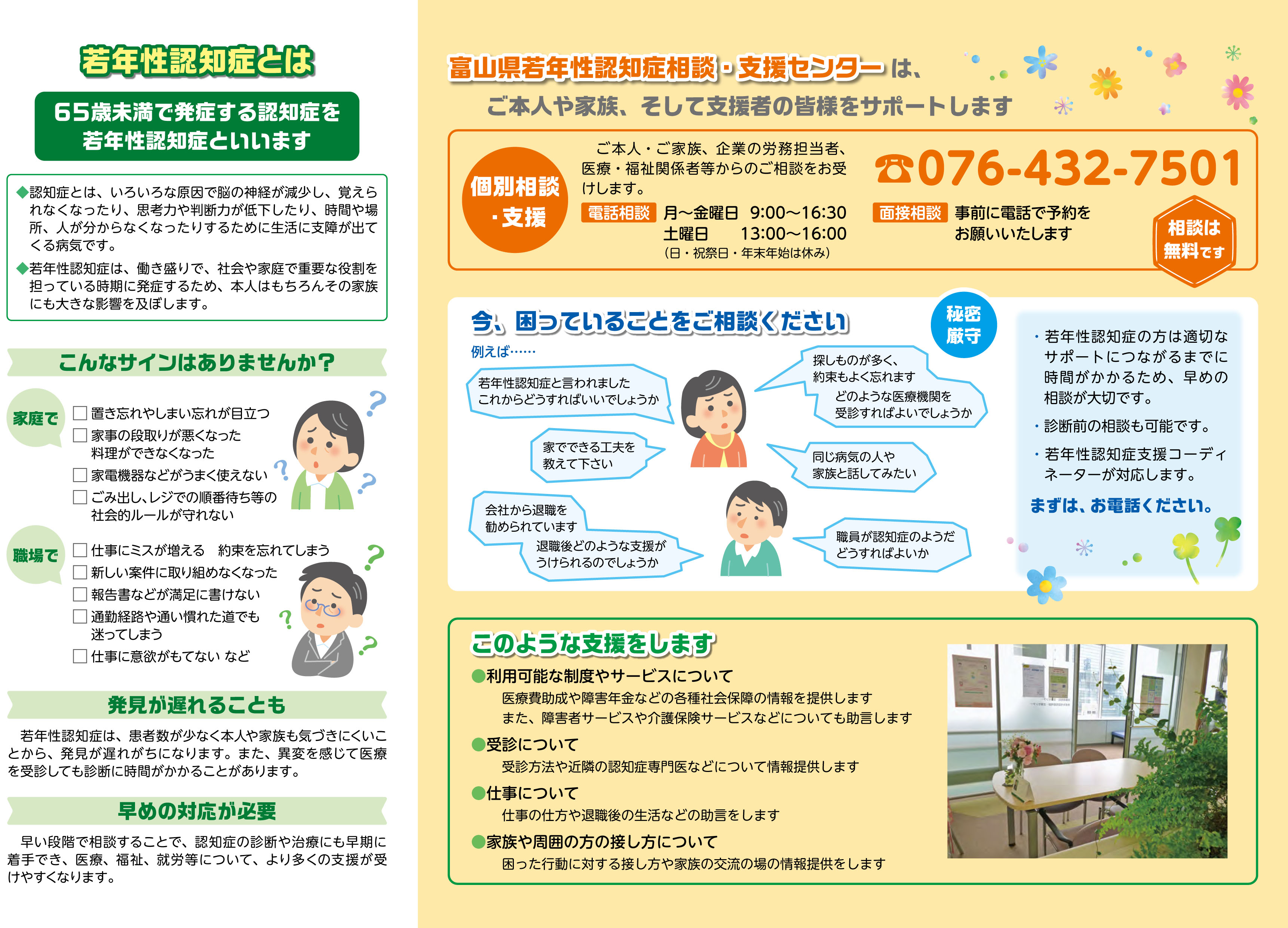 富山県若年性認知症相談・支援センター　パンフレット