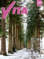 情報誌VITA No.119