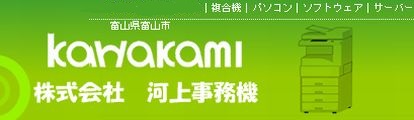 オフィスの事なら株式会社河上事務機